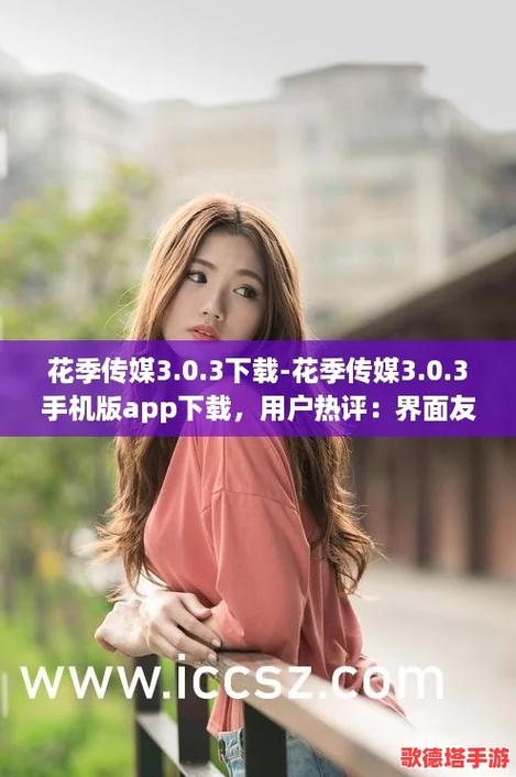 花秀传媒3.0.3