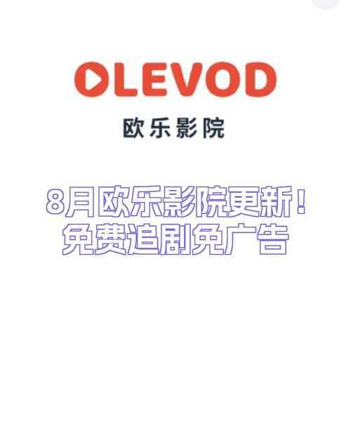 欧乐视频app缩略图