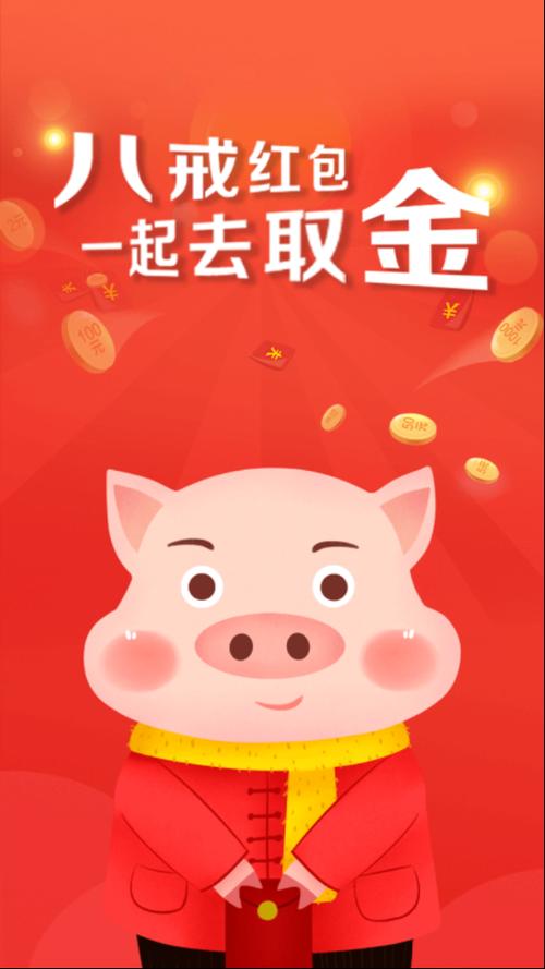 八戒养猪红包版游戏截图