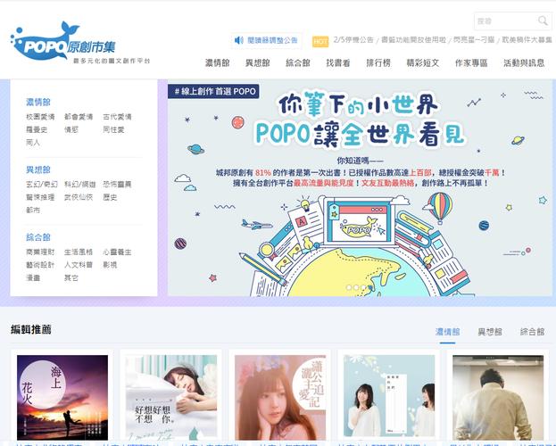 popo原创文集缩略图