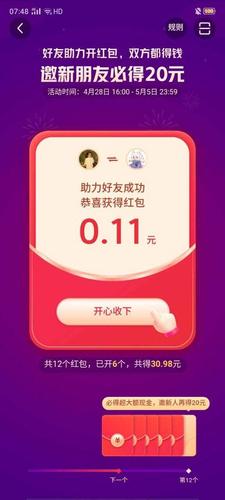 抖音百元红包助力软件缩略图
