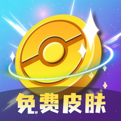 有趣宝免费领皮肤缩略图
