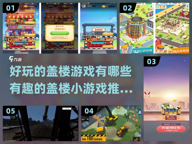 盖楼大亨缩略图