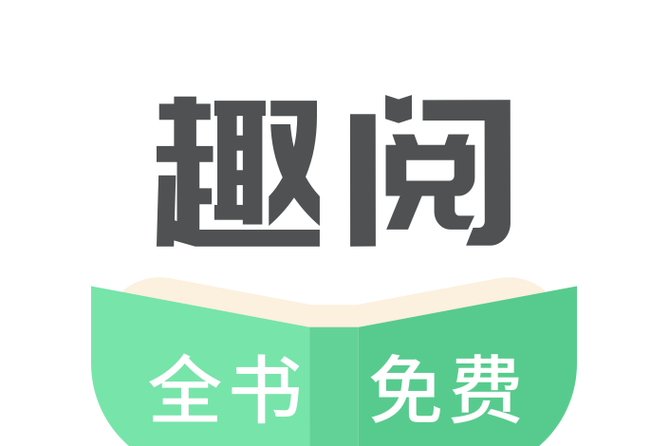 趣阅小说网官网缩略图