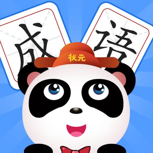 成语大明星游戏截图
