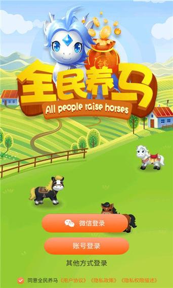 全民养马赚钱版缩略图