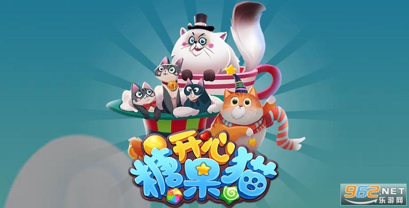 开心糖果猫提现版