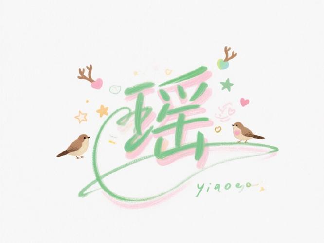 瑶的欢迎会缩略图
