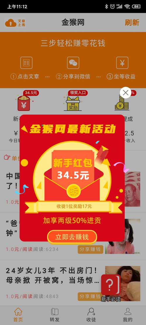 金猴网阅读赚钱