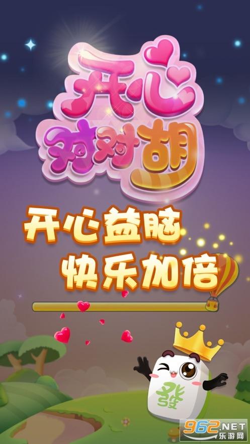 开心对对胡游戏截图
