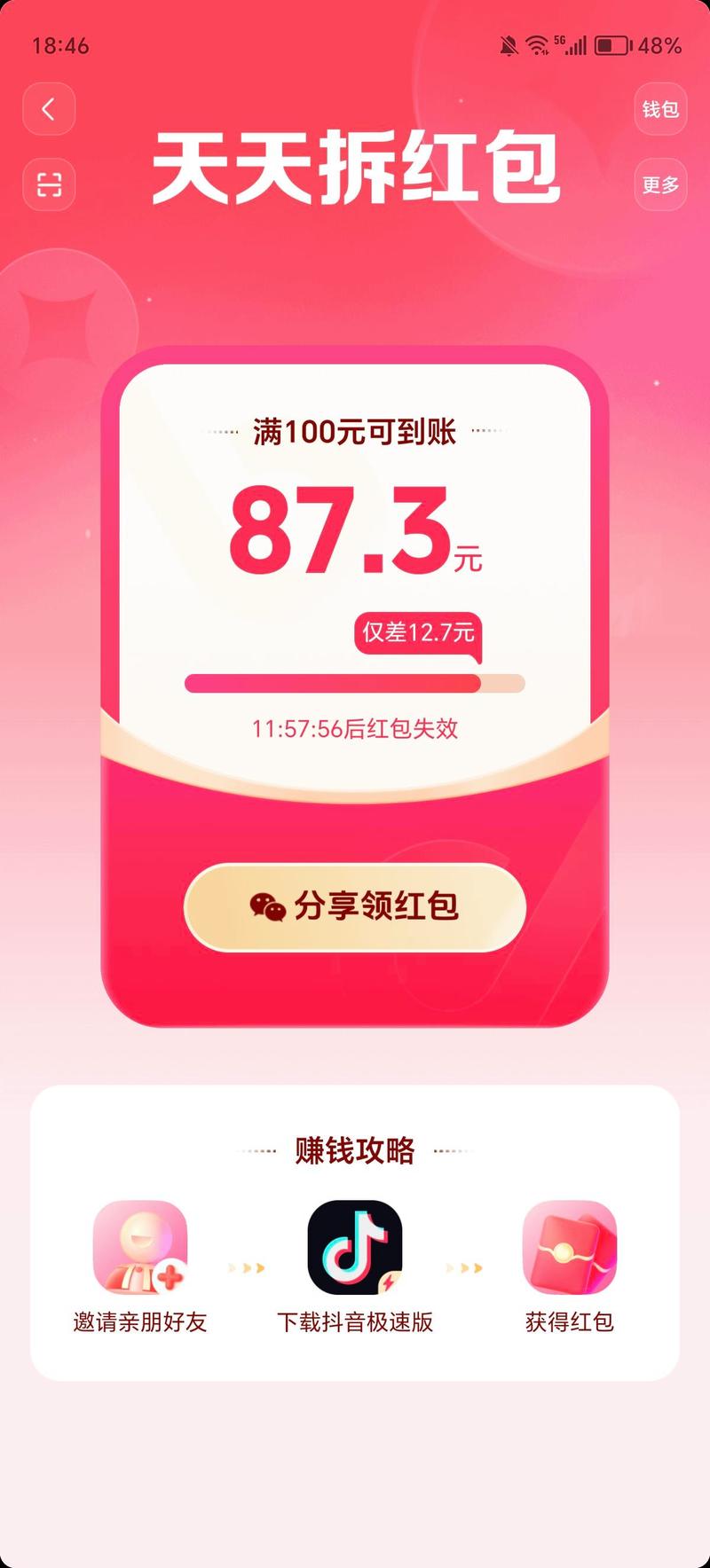 抖音互拆百元红包