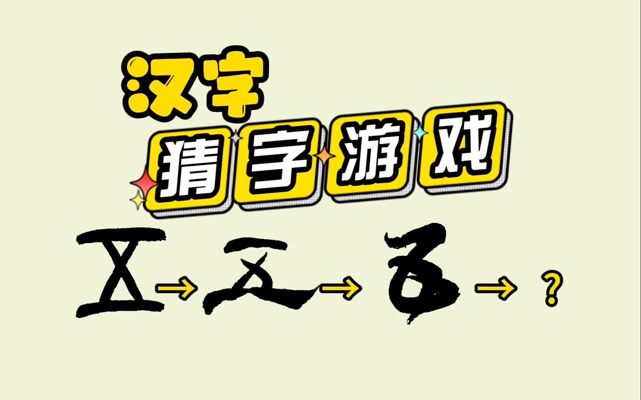 猜字填词小游戏红缩略图