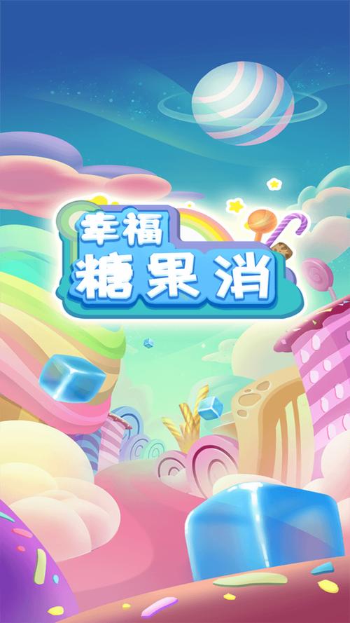 糖果消消赚红包版缩略图