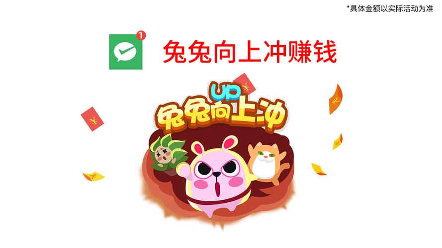 兔兔赚钱游戏缩略图