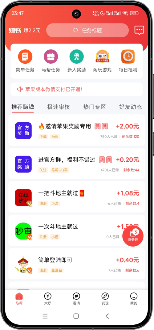 发薪联盟任务赚钱游戏截图