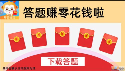 开心答题王赚钱版缩略图