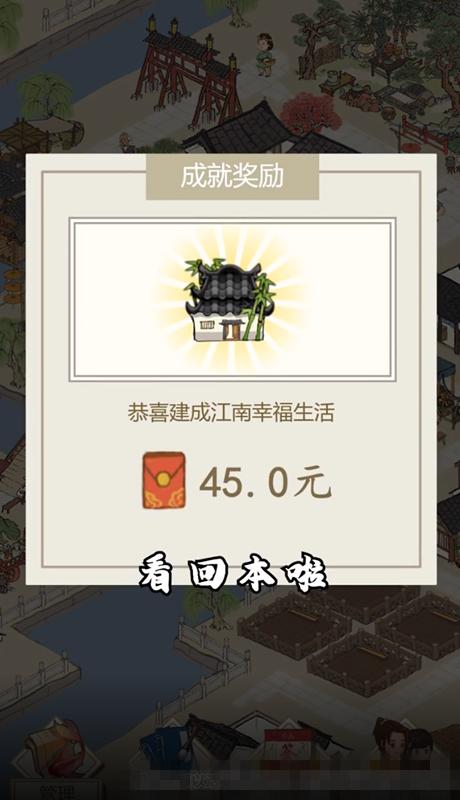 江南幸福生活手游