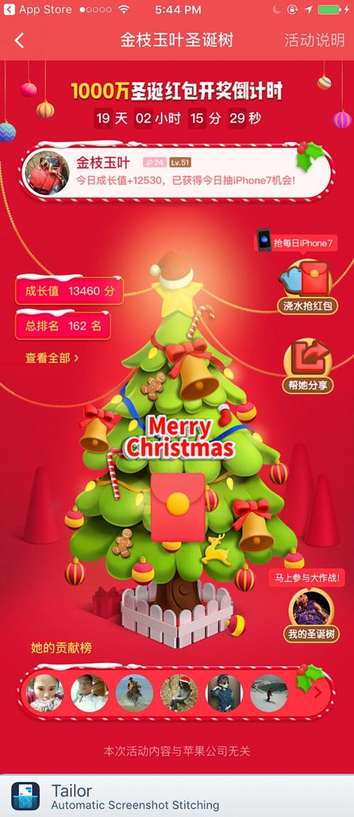 陌陌圣诞树抢红包
