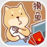 摸鱼工厂红包版