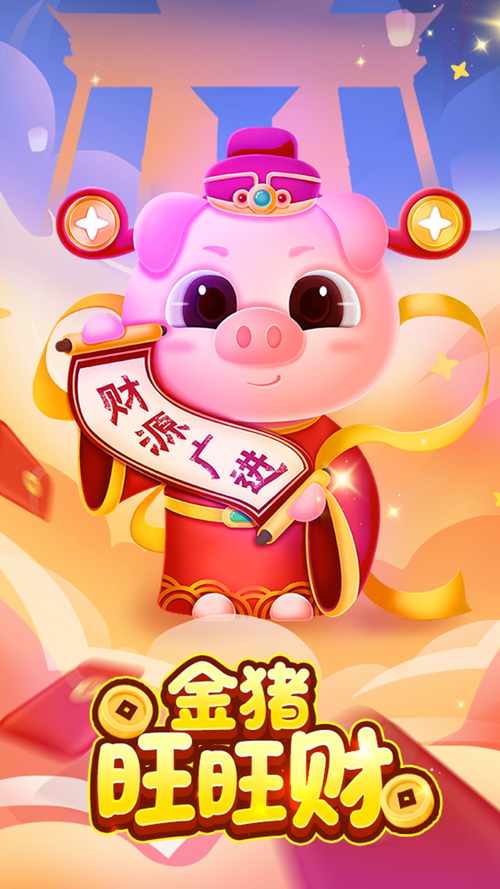 每日养金猪游戏红包版