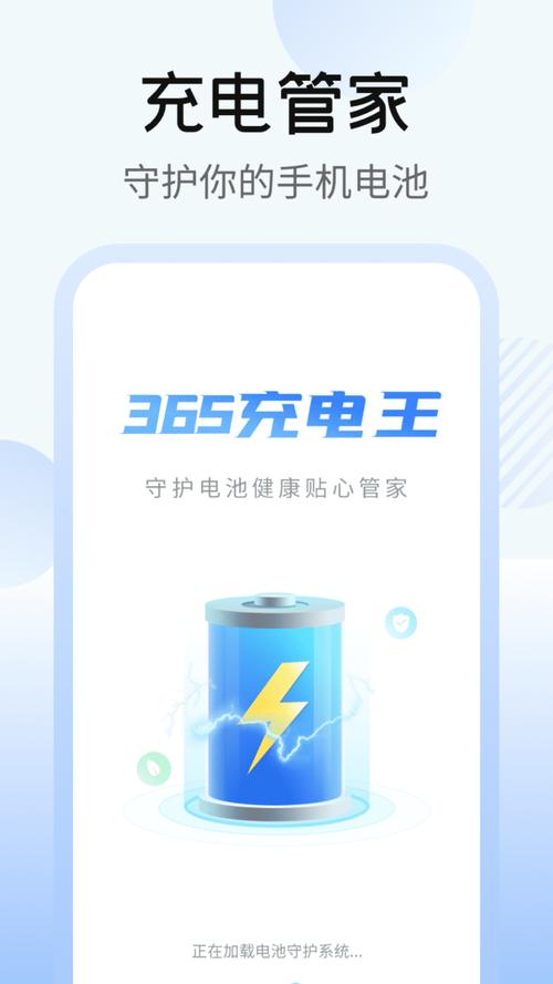 365充电王app下载红包版缩略图