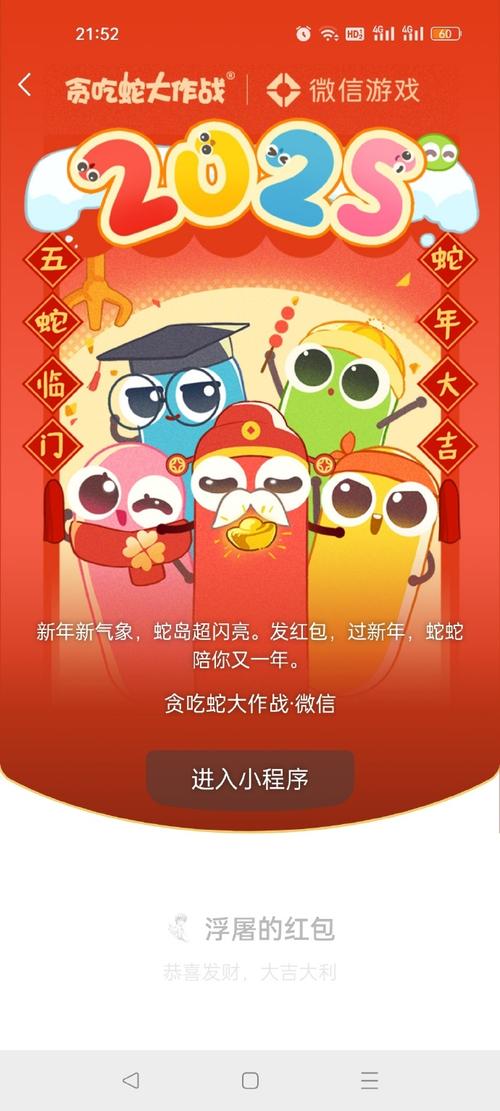 蛇蛇别贪吃红包版缩略图