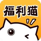 福利猫赚钱app游戏截图