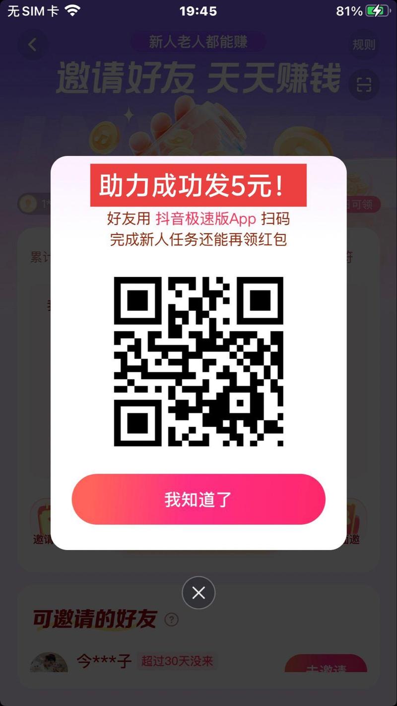 抖音红包助力神器游戏截图