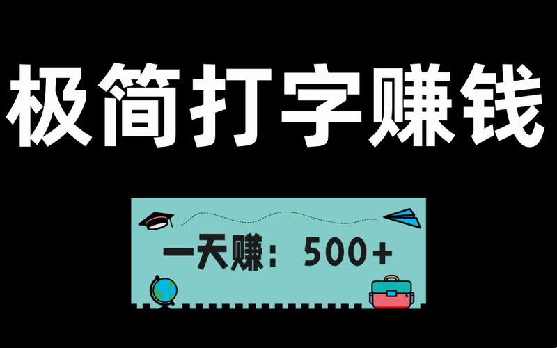 纯打字聊天赚钱缩略图