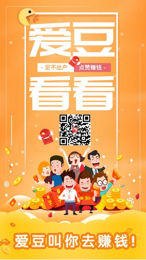 爱豆看看点赞赚钱缩略图
