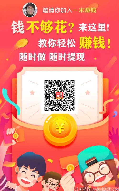 赚有米任务接单平缩略图