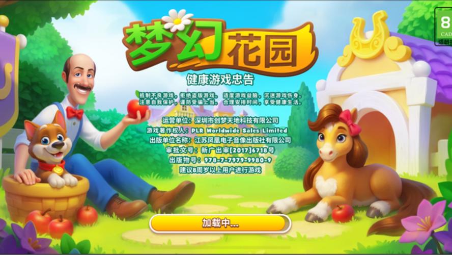 梦幻花园正版手游