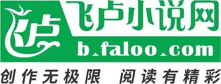 飞卢盗版书源第八缩略图