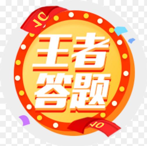 我爱答题3