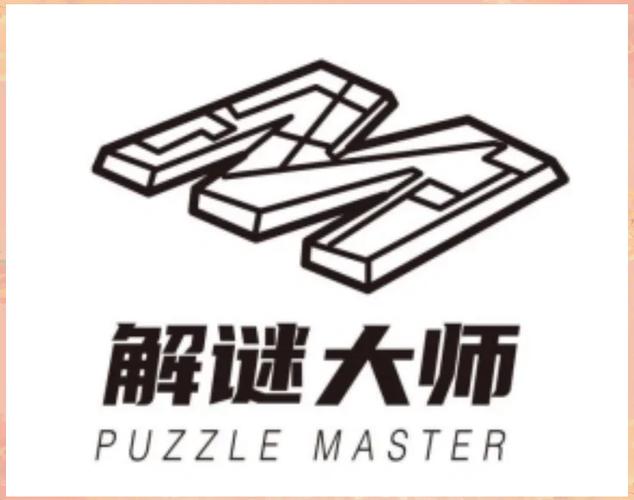 谜题大师