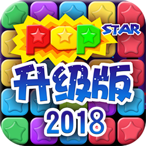 欢乐消灭星星3