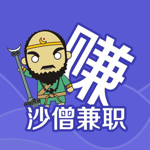 沙僧兼职赚钱平台游戏截图