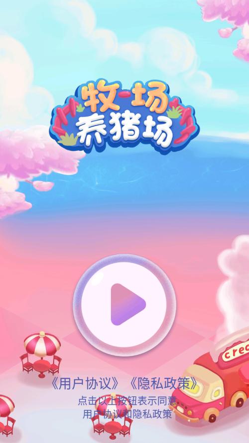阳光牧场养猪场赚缩略图