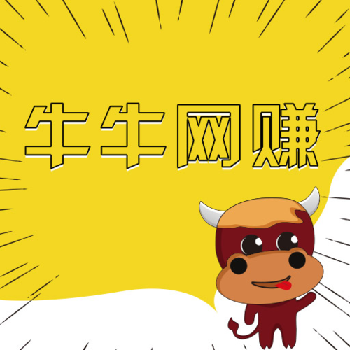 牛牛网赚兼职缩略图