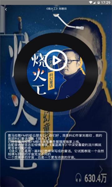 倾听FM赚钱app(试听赚零花)缩略图