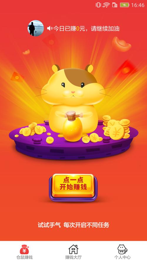 仓鼠赚钱官网手机缩略图