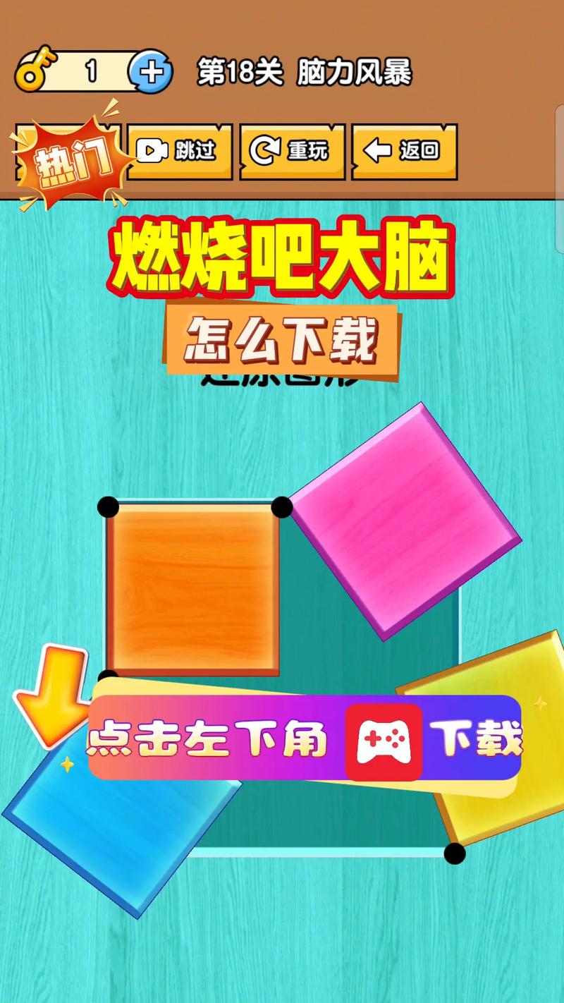 一起来烧脑吧游戏游戏截图