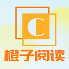 橙子小说免费阅读缩略图
