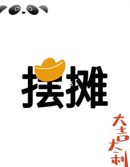 2020全民摆摊缩略图
