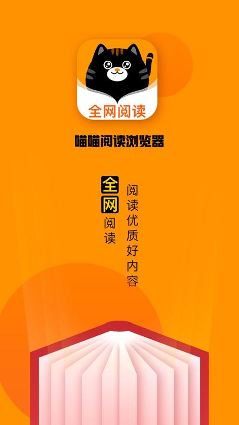 喵喵阅读浏览器免游戏截图