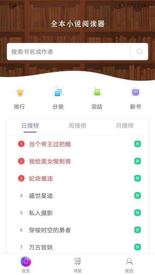 微趣小说目录阅读