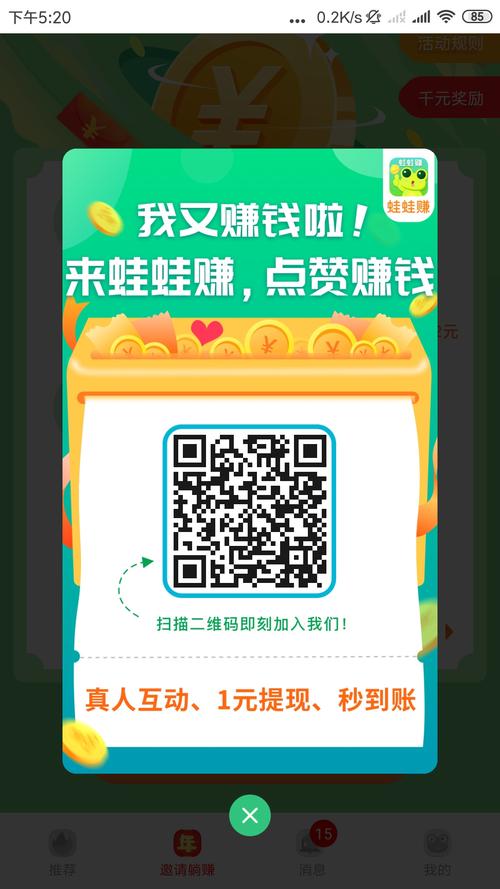 蛙蛙赚短视频点赞