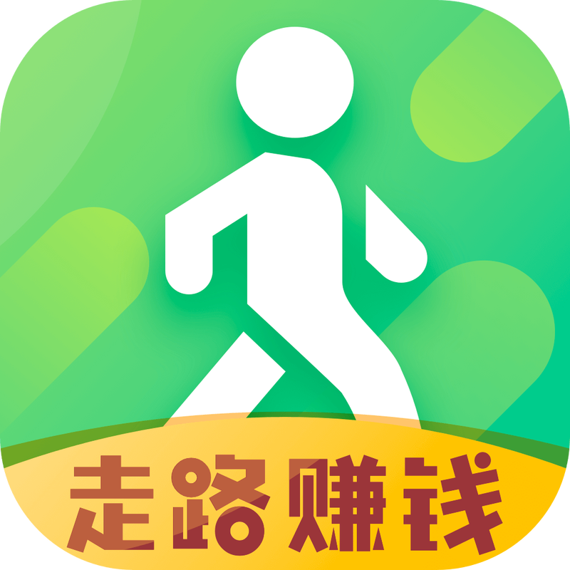 步步有赏(走路赚钱)