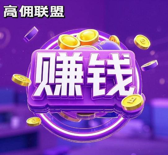 赚米兼职高佣红包缩略图