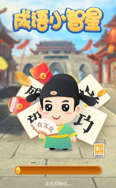 成语小智星app缩略图